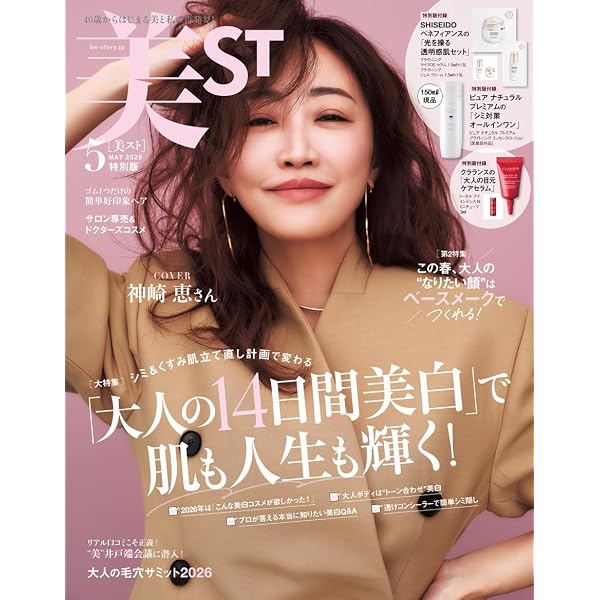 美ST(美スト)スペシャルエディション版 2022年5月号 |本 | 通販 | Amazon